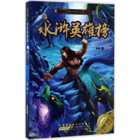 [M]水浒英雄榜-9787539792750