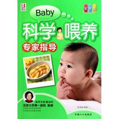 [M]科学喂养专家指导-9787510105210