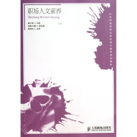 [M]职场人文素养/谭小琴-9787115320865