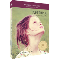 [M]人间有情天-9787556810215