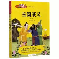 [N]三国演义(青少版)-9787559418814