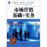 [M]市场营销基础与实务(第2版)-9787111362685