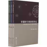 穿越时空的价值印记:国学经典与社会主义核心价值观 3
