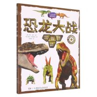 [N]恐龙大战/科学大探索书系-9787556267255