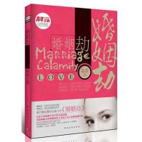 [M]婚姻劫-9787515305592