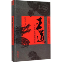 [M]王道-9787229099763