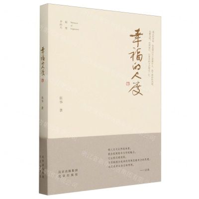 [N]幸福的尺度-9787200186000