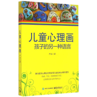 [M]儿童心理画:孩子的另一种语言-9787121256189