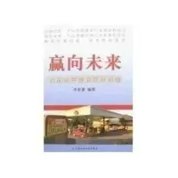 [M]赢向未来/成品油零售业发展前瞻-9787500598060