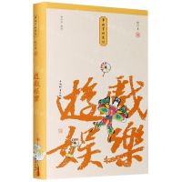 [N]游戏娱乐(校订本)(精)/事物掌故丛谈-9787532655939