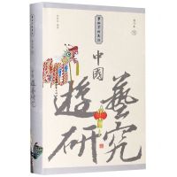 [N]中国游艺研究(校订本)(精)/事物掌故丛谈-9787532655960