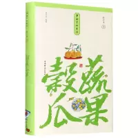 [N]谷蔬瓜果(校订本)(精)/事物掌故丛谈-9787532655946