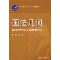 [M]画法几何-9787560965055
