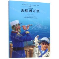 [N]海底两万里(彩图注音版)-9787555265917