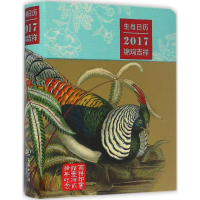 [M]生肖日历-9787100125598
