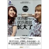 [M]风轻云淡:忧伤着忧伤着就长大了-9787546122991