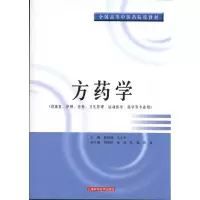 [M]方药学-9787547801512
