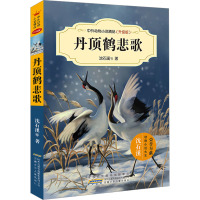 丹顶鹤悲歌