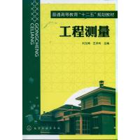 [M]工程测量-9787122110282