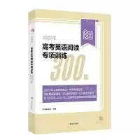 [N]2020年高考英语阅读专项训练300篇-9787532781997