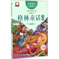 [M]格林童话全集-9787557005184
