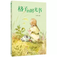 [N]格子的时光书-9787559856050