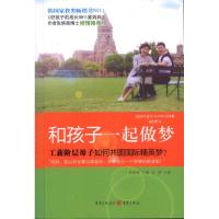 [M]和孩子一起做梦-9787229031435