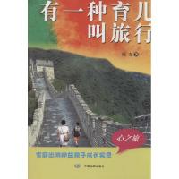 [M]有一种育儿叫旅行-9787503185458