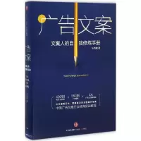 [M]广告文案-9787508665023