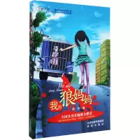 至痛亲情系列丛书:我的狼妈妈