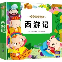 西游记(彩图注音版)/亲亲宝贝丛书