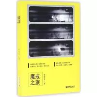 [M]魔戒之旅-9787510458590