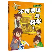 [N]不可思议的科学-9787573905666