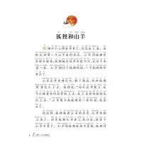 伊索寓言 (*名著小书坊 彩绘注音版新版)