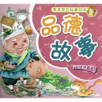 [M]品德故事 -9787539172156