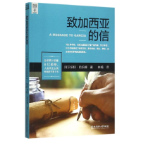 [M]致加西亚的信-9787568214278