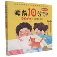 [N]成长之夜(彩图注音版)/睡前10分钟美绘故事-9787531587453