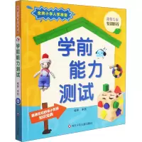 学前能力测试