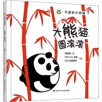 大熊猫,圆滚滚/可爱的大熊猫