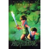 [M]魔书重现-9787506344296