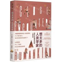 [N]想太多的人类学家-9787557673802