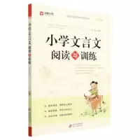 [N]小学文言文阅读与训练-9787570450237