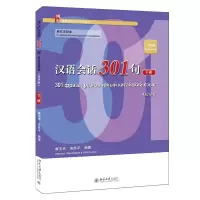 汉语会话301句·(俄文注释本)(第四版)·下册