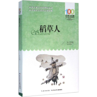 [M]稻草人-9787556044191