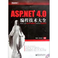 [M]ASP.NET 4.0编程技术大全-9787121139444