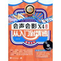 [M]会声会影X4中文版从入门到精通-9787515302744