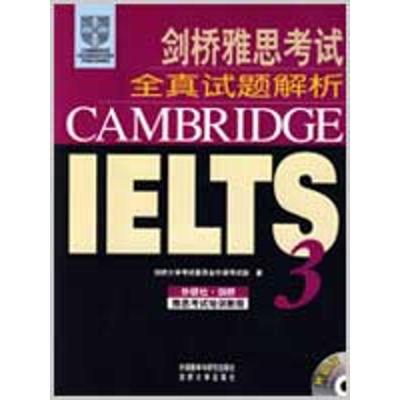 [M]剑桥雅思考试全真试题解析(3)(配CD)(新)-9787560037608