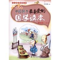 [M]中国孩子最喜爱的国学读本(漫画版)·中学卷(上)-9787301182963