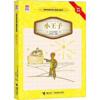 [M]小王子-9787544834391