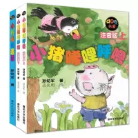小猪唏哩呼噜+小布头奇遇记(注音版)